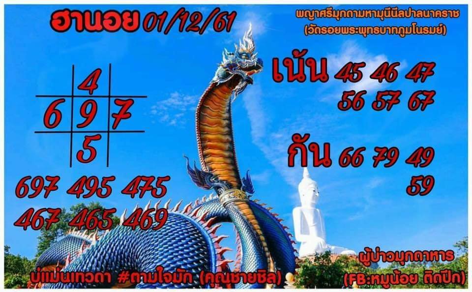 วิธีคำนวนสูตรหวยฮานอย 1/12/61