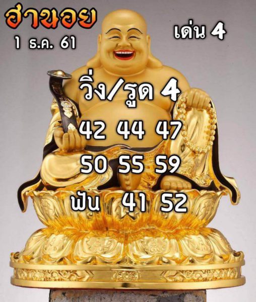 สูตรหวยฮานอยล่าสุด 1/12/61