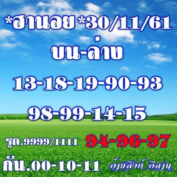 สูตรหวยฮานอย 1/12/61