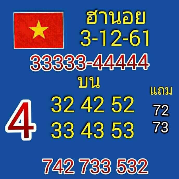 สูตรหวยฮานอยฟรี 3/12/61