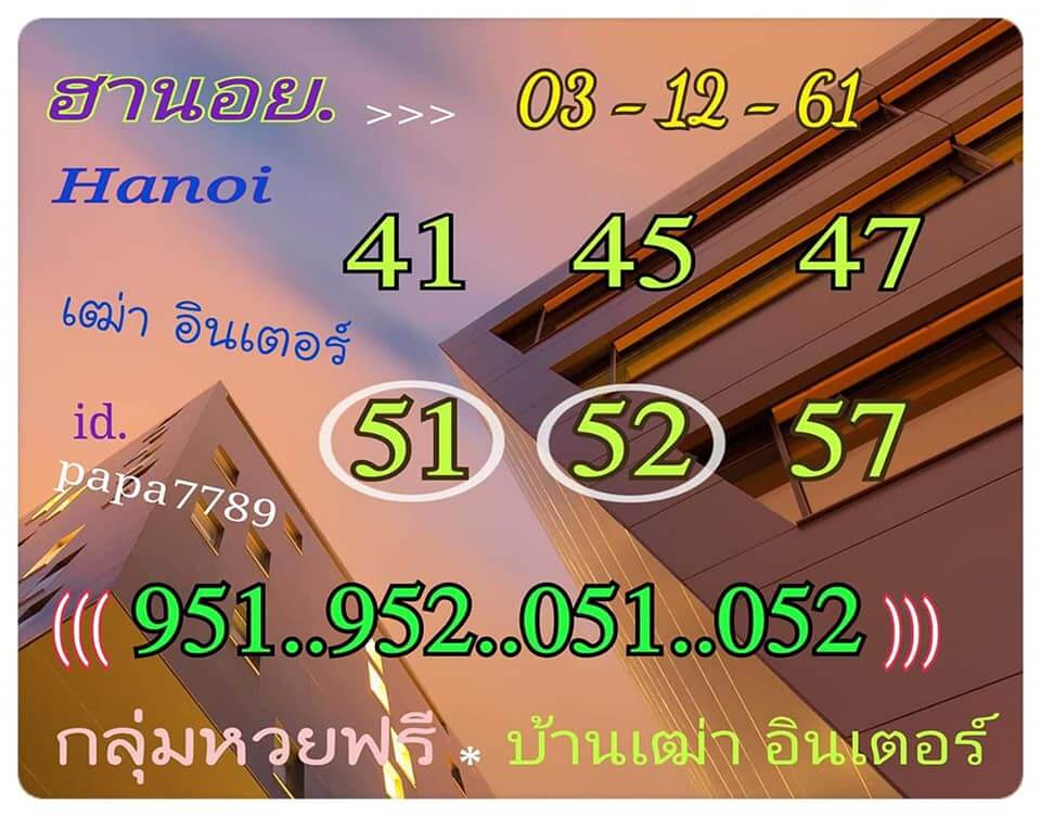 หวยฮานอยพารวย 3/12/61