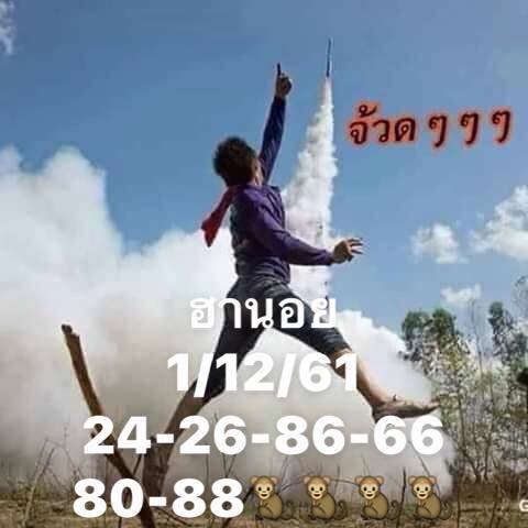 คำนวณสูตรหวยฮานอย 1/12/61