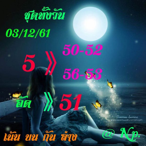 หวย หุ้น แม่น3/12/61