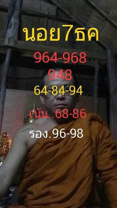 เลข เด็ด เวียดนาม เน้น ๆ วัน นี้ 7/12/61