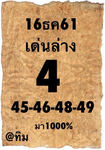 หวยเด่นล่าง 16/12/61