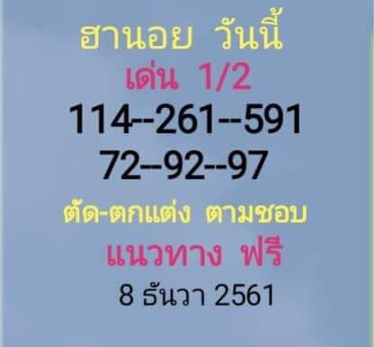 หวย ฮานอย วัน นี้ ออก ตัว ไหน ล่าสุด 8/12/61