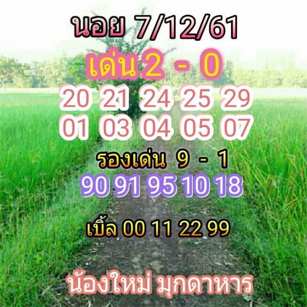 หวยลาวฮานอยวันนี้ 7/12/61