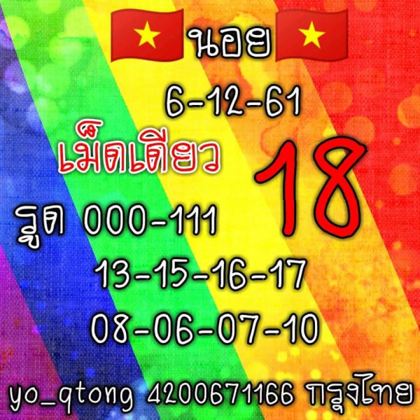 หวยฮานอยย้อนหลัง 6/12/61