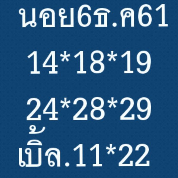 หวยฮานอย facebook 6/12/61