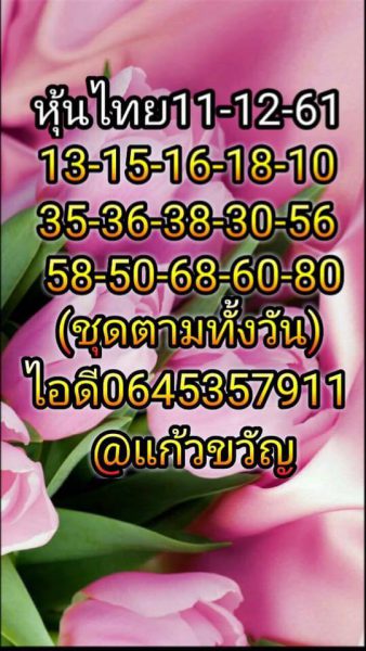 สถิติหวยหุ้น 11/12/61