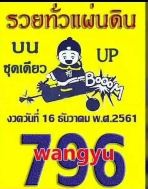 หวยรวยทั่วแผ่นดิน16/12/61