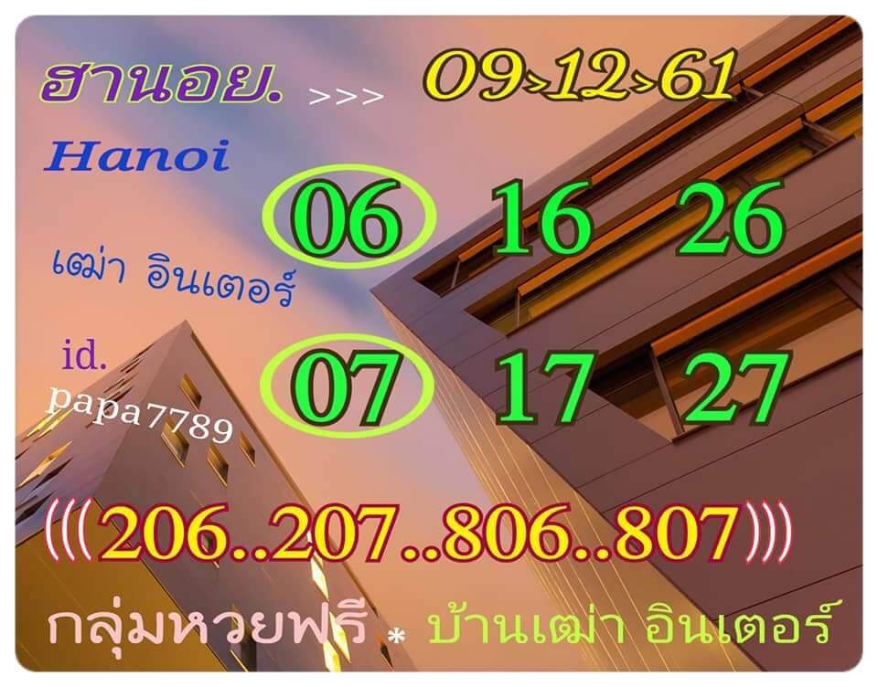 หวยฮานอยสาธารณะ 9/12/61