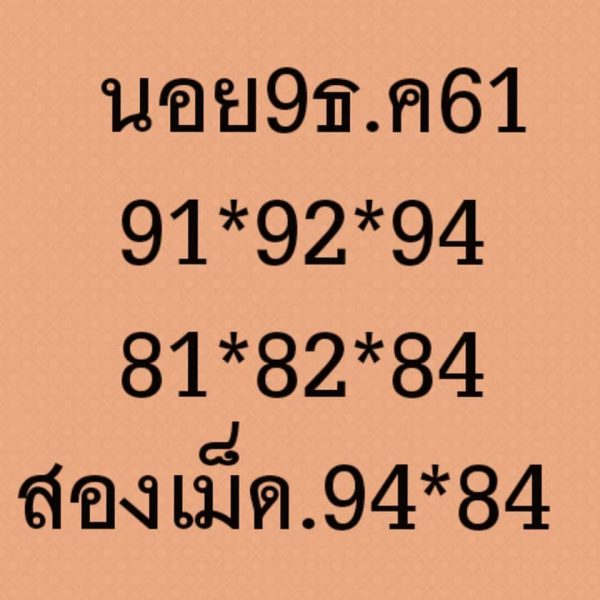 หวยลาวฮานอยวันนี้ 9/12/61