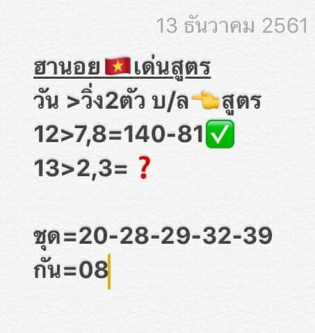  เลขเด็ดจากวงใน13/12/61