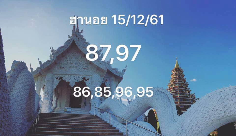 หวยฮานอยพารวย15/12/61