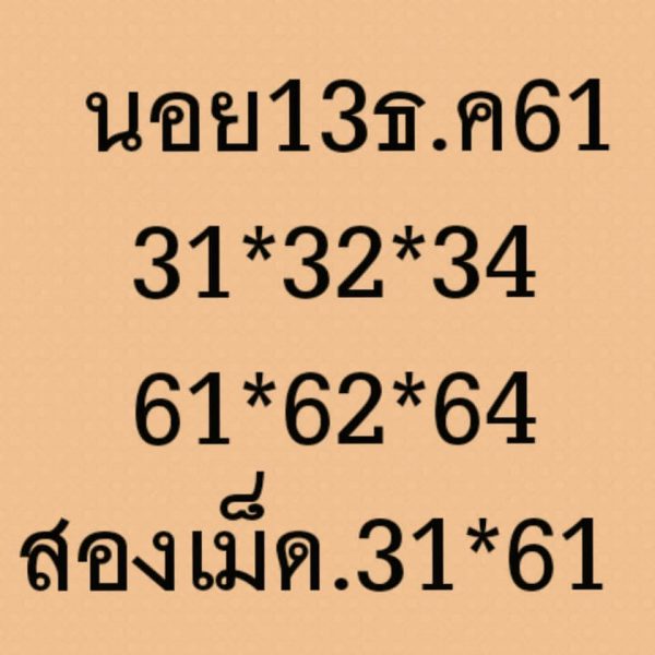 เลขเด็ดงวดนี้ ม้าสีหมอก13/12/61