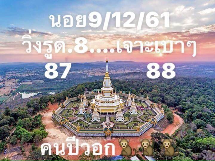 ฮานอยพารวย 9/12/61