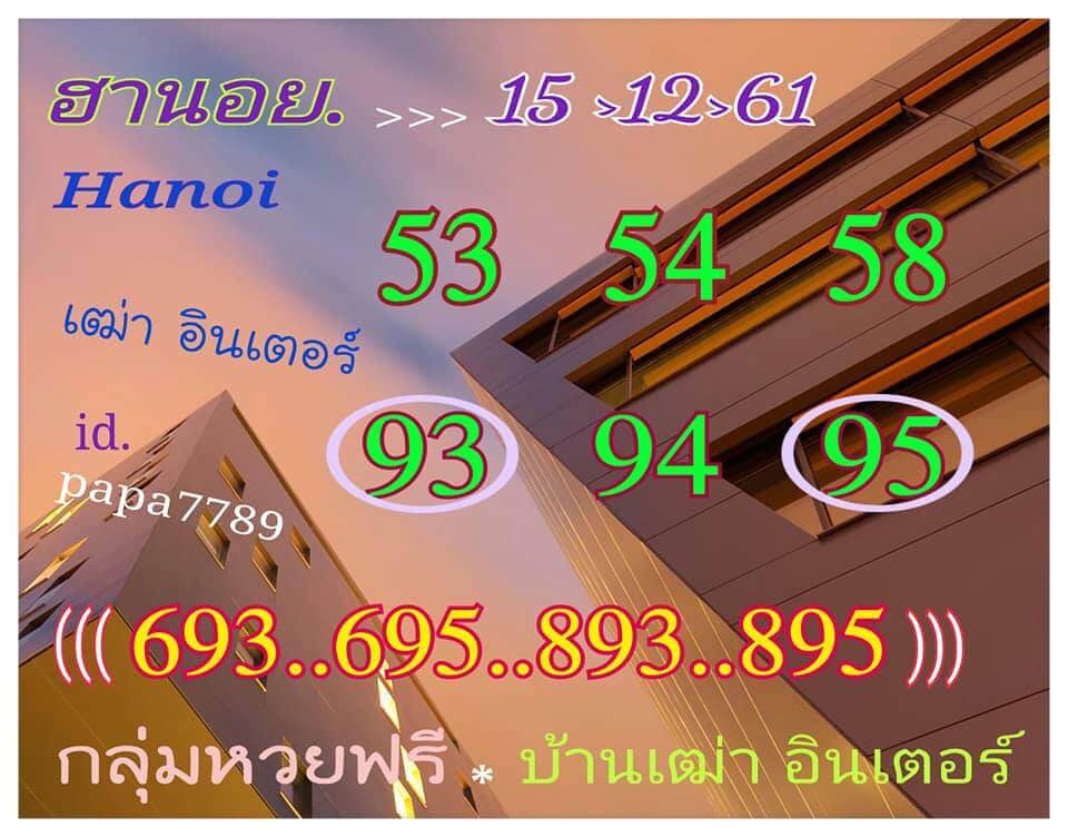 สูตรหวยฮานอยแม่นๆวันนี้15/12/61