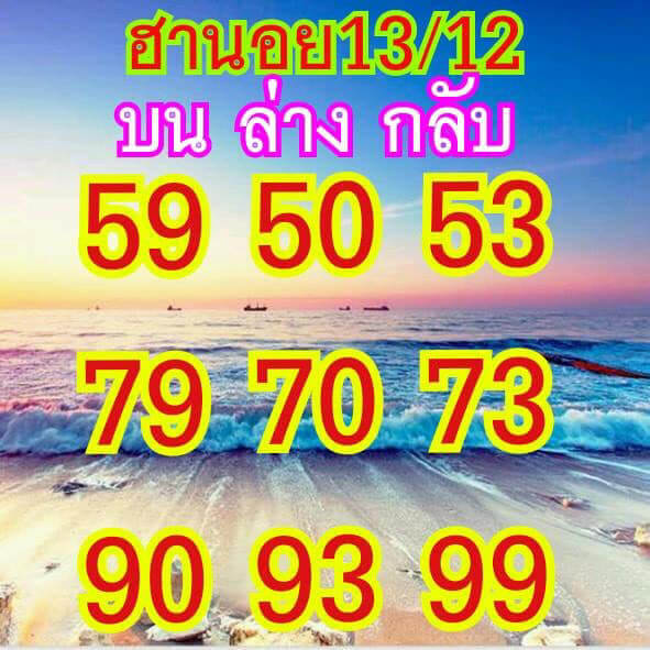 หวยเด็ด งวดนี้ ไทยรัฐ 13/12/61