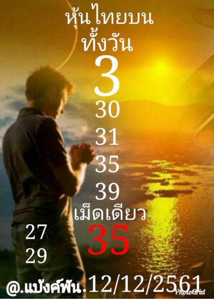 สูตรหวยหุ้นบน 12/12/61