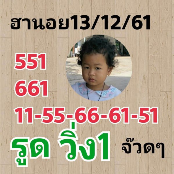 เลขเด็ดงวดนี้ หวยดัง หวยเด็ด 13/12/61 