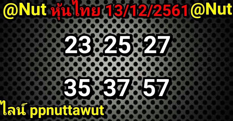 หวยหุ้นเน้นบน หวยหุ้นวันนี้13/12/61