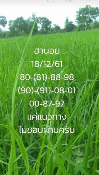 หวยฮานอยวันนี้18/12/61