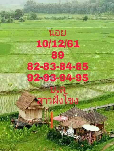 หวยฮานอยวันนี้ออกอะไร 10/12/61