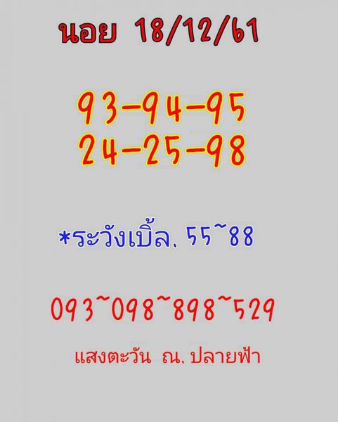 หวยฮานอย19/12/61