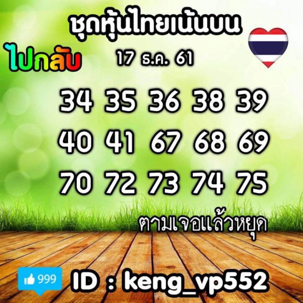 สูตร หวย หุ้น แม่น ๆ ฟรี 17/12/61