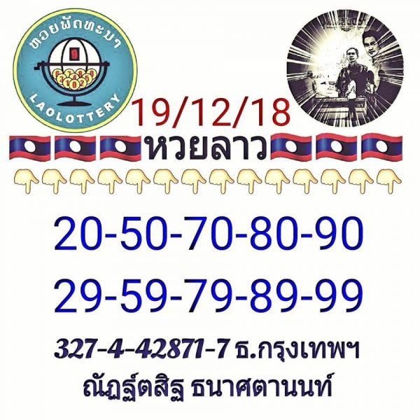 หวยลาว19/12/61 6