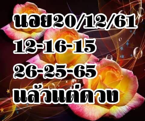 หวยฮานอยวันนี้20/12/61