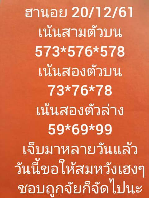 เลขเด็ดงวดนี้ หวยดัง หวยเด็ด 20/12/61