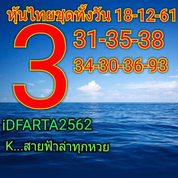 ชมรมคนรักหวยหุ้น18/12/61