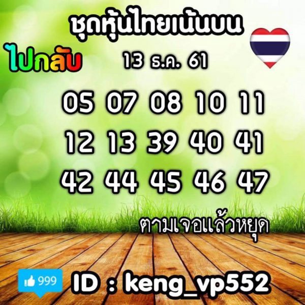 เลข ชุด หวย หุ้น เข้า ทุก วัน หวยหุ้นวันนี้13/12/61