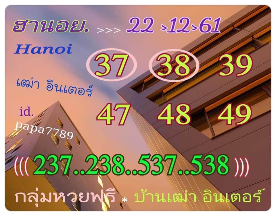 หวย ฮานอย วัน นี้ ออก ตัว ไหน ล่าสุด 22/12/61