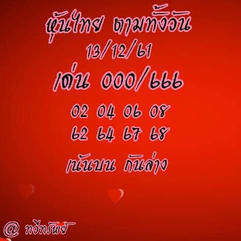 สูตร หวย หุ้น 4 รอบ หวยหุ้นวันนี้13/12/61