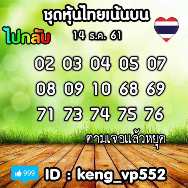 สูตร หวย หุ้น แม่น ๆ ฟรี 14/12/61