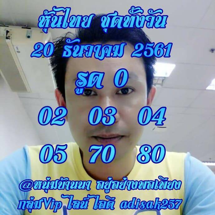 หวยหุ้นเน้นบน 20/12/61