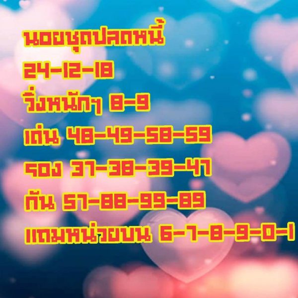 หวยฮานอยวันนี้ออกตัวไหน 24/12/61