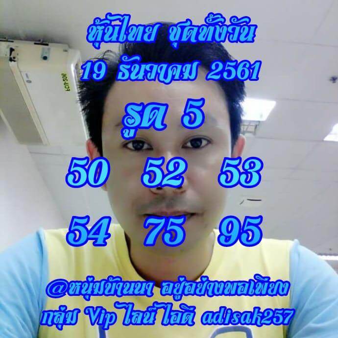 สูตรหวยหุ้นบน 19/12/61