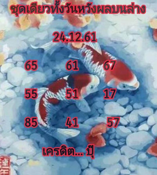 หวยหุ้นวันนี้ 24/12/61