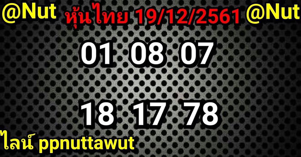 หุ้นไทยตัวเดียวแม่นๆ 19/12/61