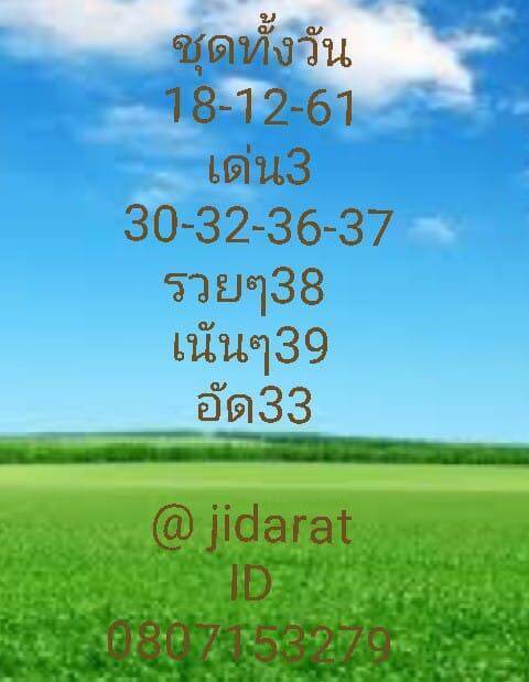 ให้หวยแม่น18/12/61