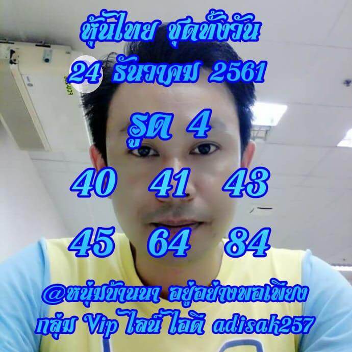 หวยหุ้นแม่นทุกรอบ วันนี้24/12/61 