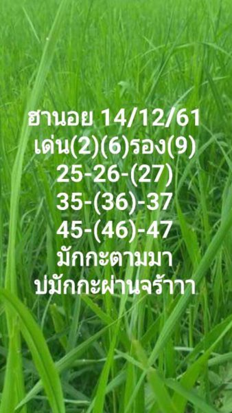 หวยฮานอยย้อนหลัง14/12/61