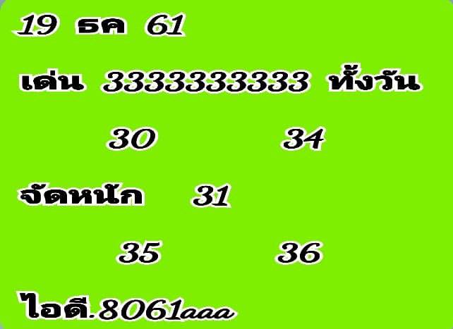 สูตร หวย หุ้น พิกัด บน 19/12/61