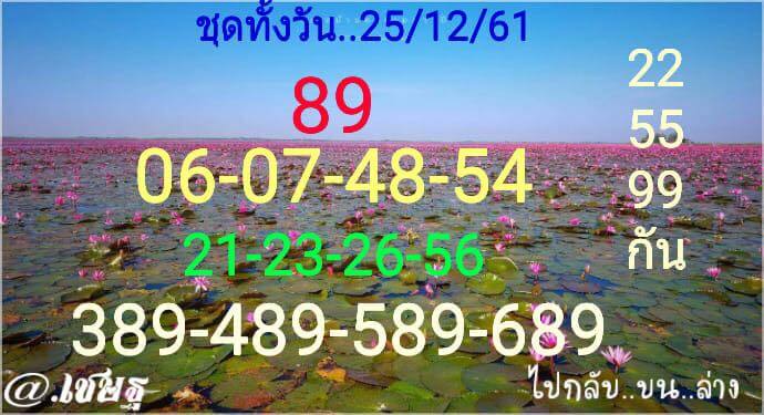 สูตร หวย หุ้น 4 รอบ 25/12/61