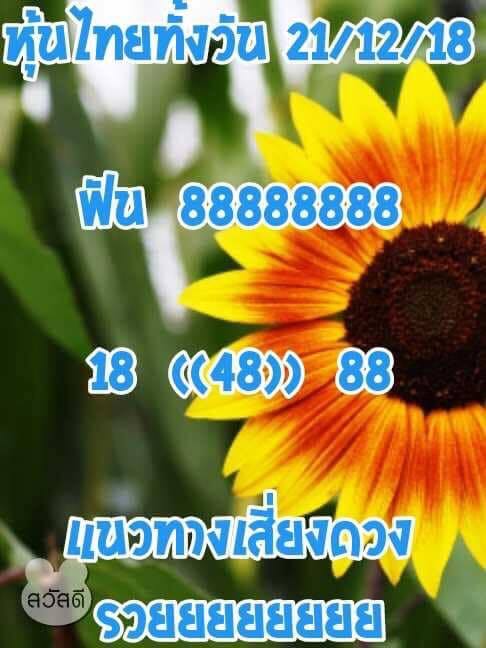 สถิติหวยหุ้น 21/12/61