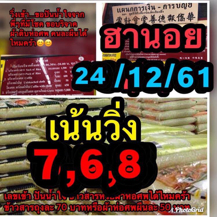 เลขเด็ดหวยเวียดนามวันนี้ 24/12/61